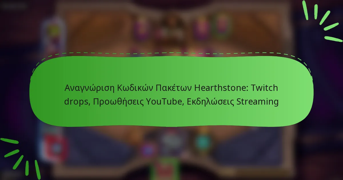 Αναγνώριση Κωδικών Πακέτων Hearthstone: Twitch drops, Προωθήσεις YouTube, Εκδηλώσεις Streaming