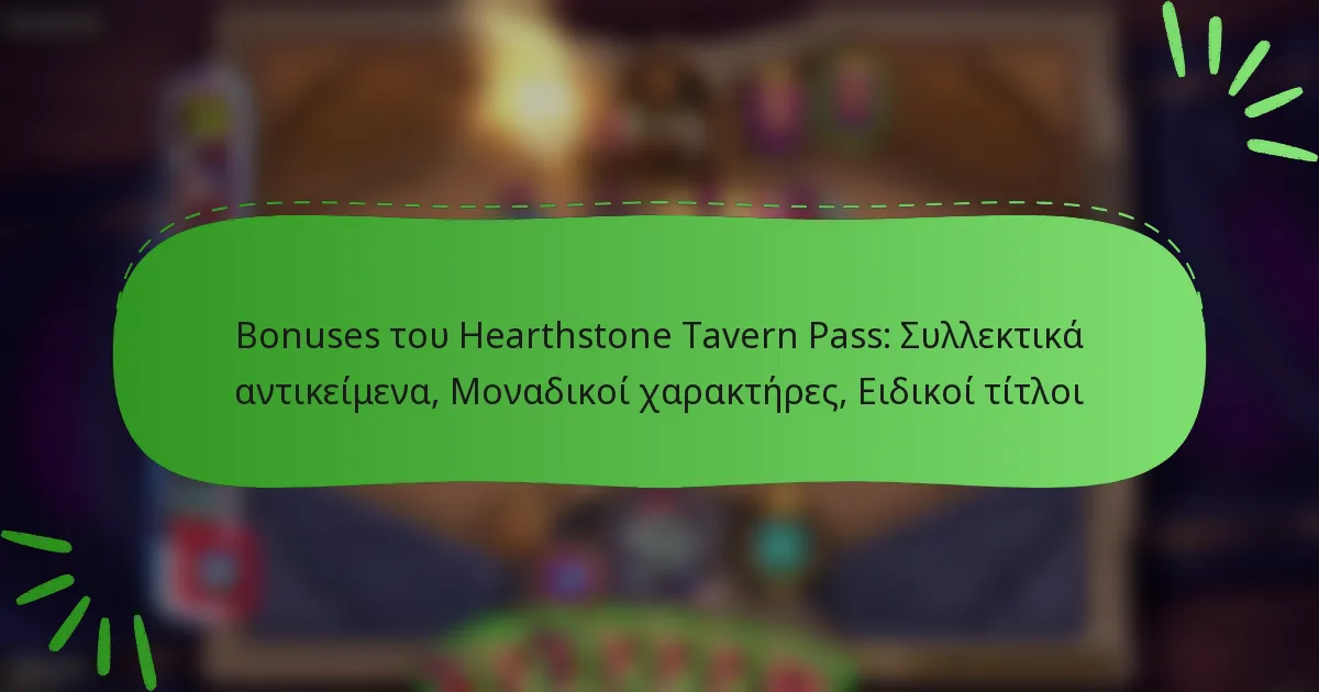 Bonuses του Hearthstone Tavern Pass: Συλλεκτικά αντικείμενα, Μοναδικοί χαρακτήρες, Ειδικοί τίτλοι