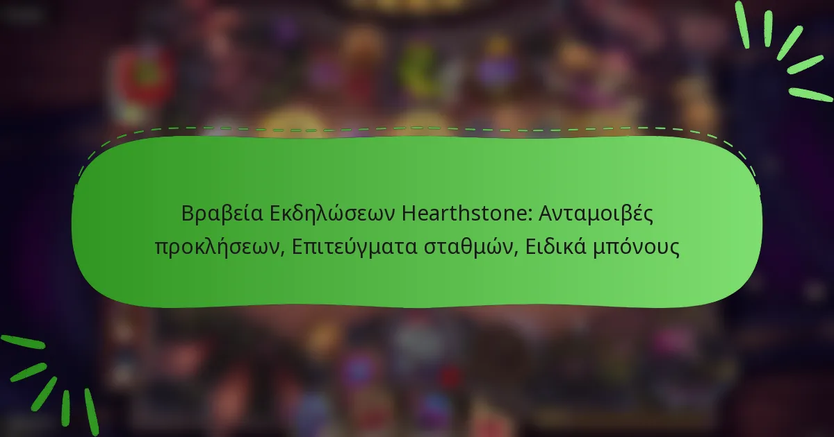 Βραβεία Εκδηλώσεων Hearthstone: Ανταμοιβές προκλήσεων, Επιτεύγματα σταθμών, Ειδικά μπόνους