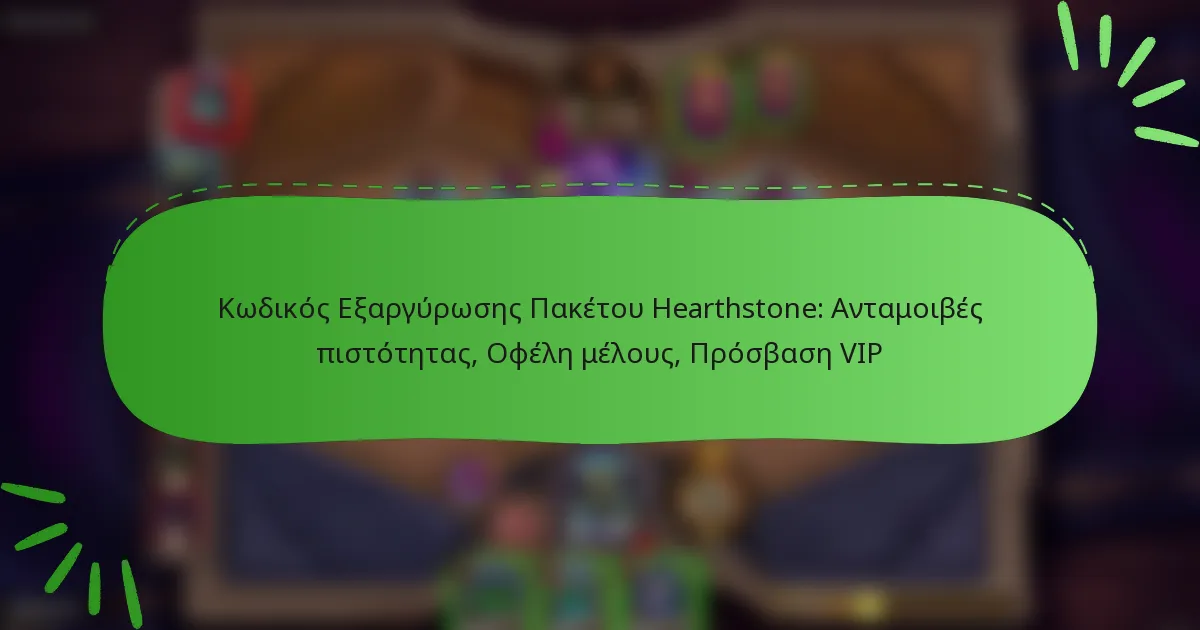 Κωδικός Εξαργύρωσης Πακέτου Hearthstone: Ανταμοιβές πιστότητας, Οφέλη μέλους, Πρόσβαση VIP