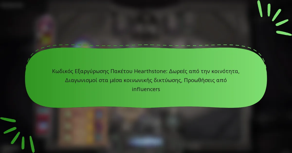 Κωδικός Εξαργύρωσης Πακέτου Hearthstone: Δωρεές από την κοινότητα, Διαγωνισμοί στα μέσα κοινωνικής δικτύωσης, Προωθήσεις από influencers