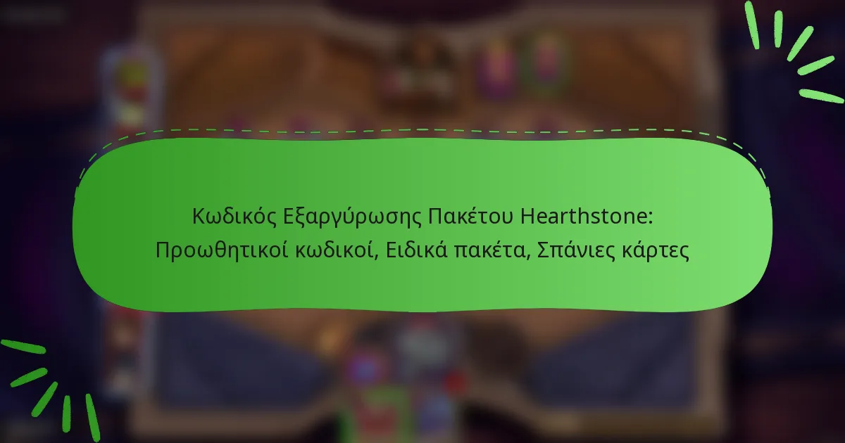 Κωδικός Εξαργύρωσης Πακέτου Hearthstone: Προωθητικοί κωδικοί, Ειδικά πακέτα, Σπάνιες κάρτες
