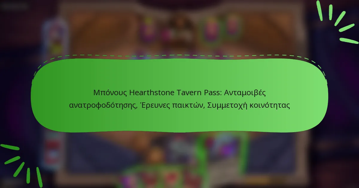 Μπόνους Hearthstone Tavern Pass: Ανταμοιβές ανατροφοδότησης, Έρευνες παικτών, Συμμετοχή κοινότητας