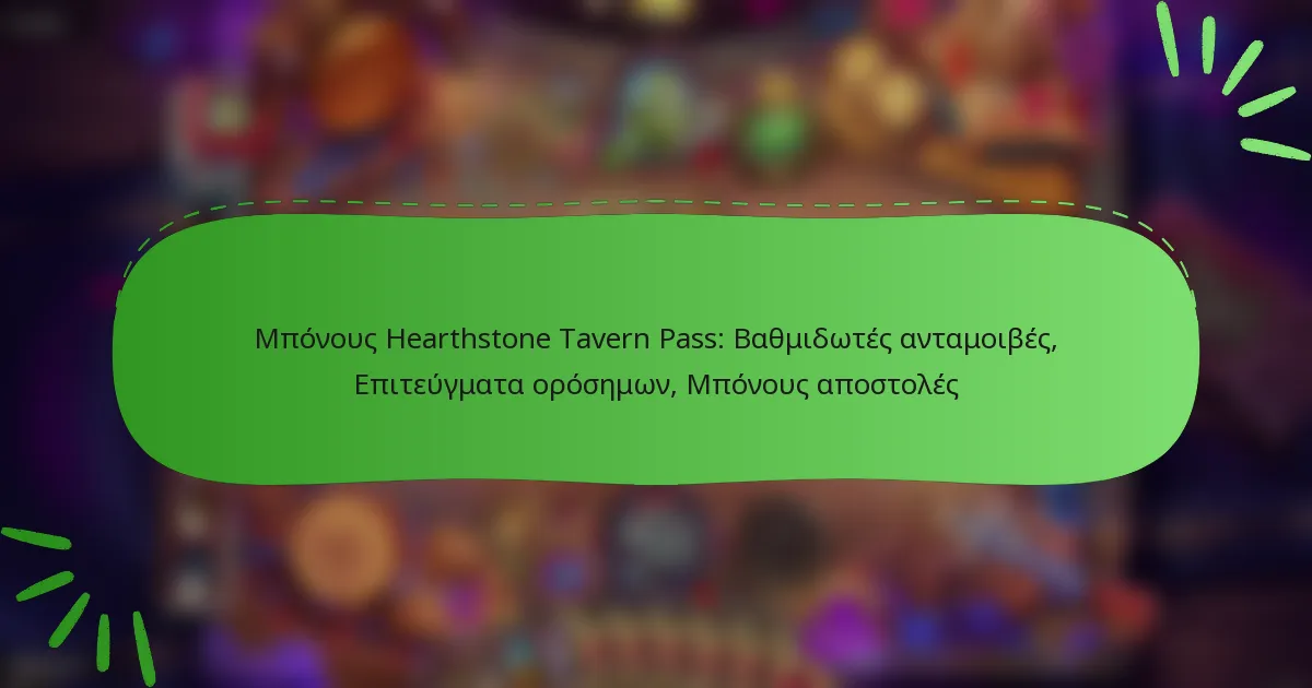 Μπόνους Hearthstone Tavern Pass: Βαθμιδωτές ανταμοιβές, Επιτεύγματα ορόσημων, Μπόνους αποστολές