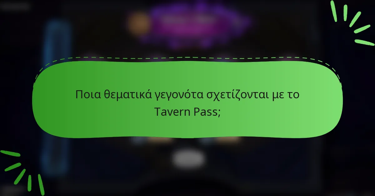 Ποια θεματικά γεγονότα σχετίζονται με το Tavern Pass;