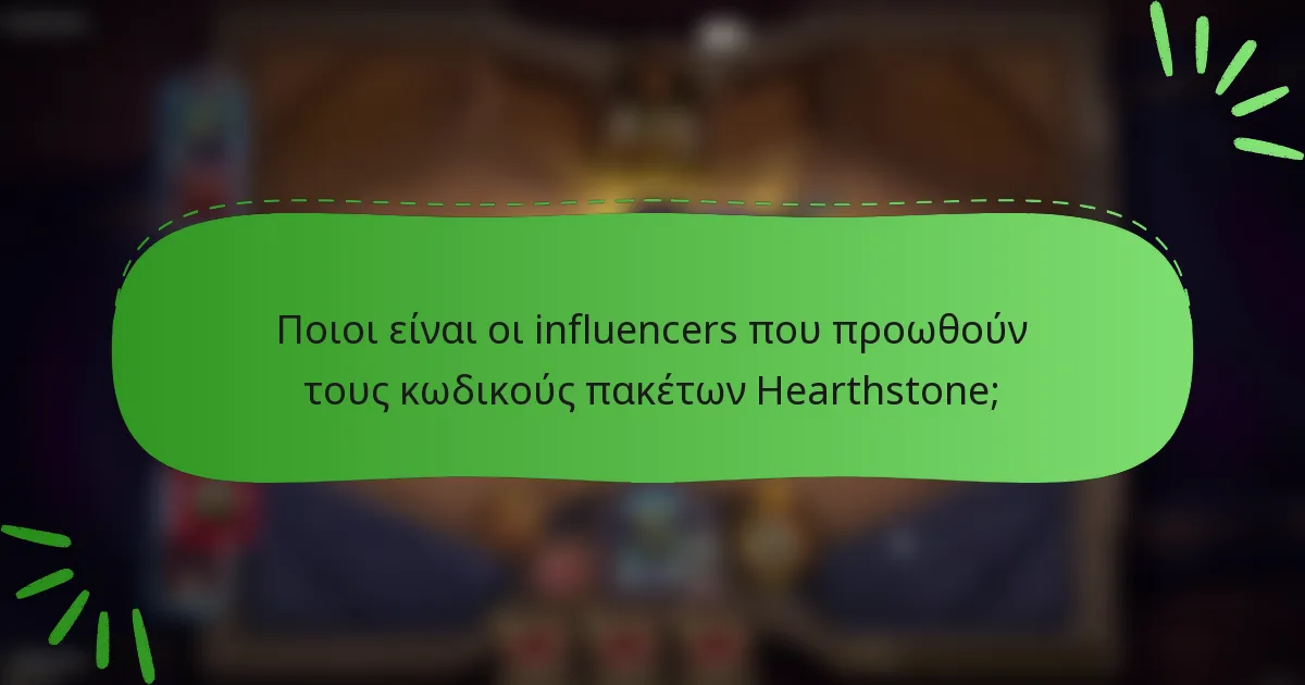 Ποιοι είναι οι influencers που προωθούν τους κωδικούς πακέτων Hearthstone;