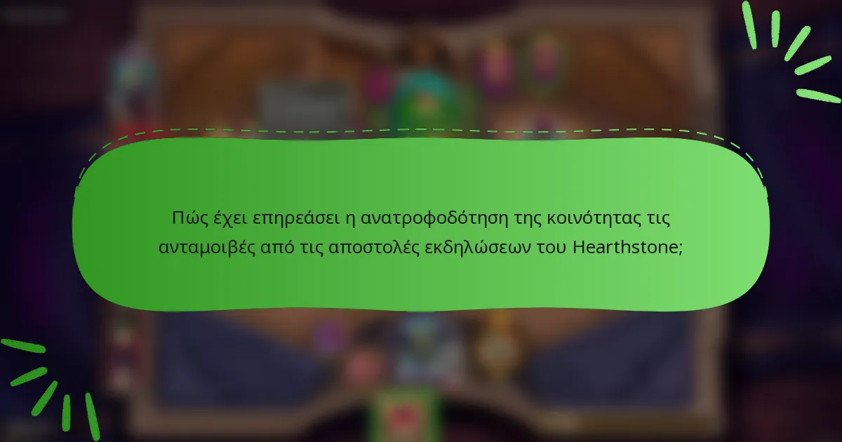 Πώς έχει επηρεάσει η ανατροφοδότηση της κοινότητας τις ανταμοιβές από τις αποστολές εκδηλώσεων του Hearthstone;