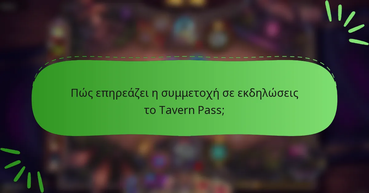 Πώς επηρεάζει η συμμετοχή σε εκδηλώσεις το Tavern Pass;
