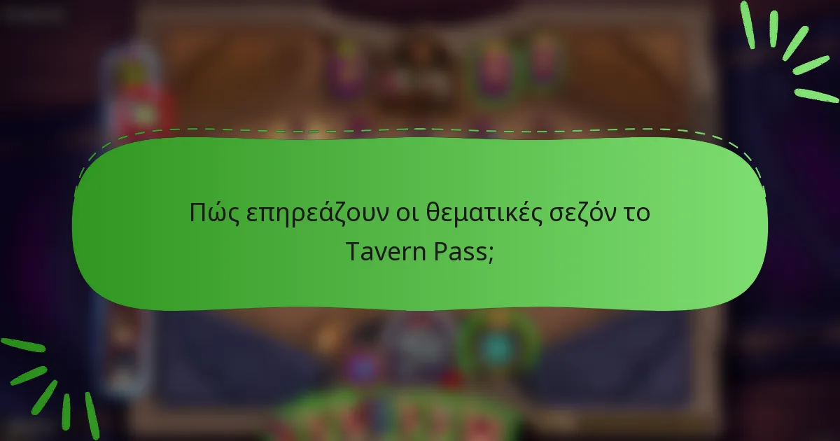 Πώς επηρεάζουν οι θεματικές σεζόν το Tavern Pass;