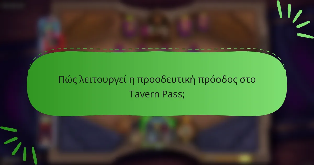 Πώς λειτουργεί η προοδευτική πρόοδος στο Tavern Pass;