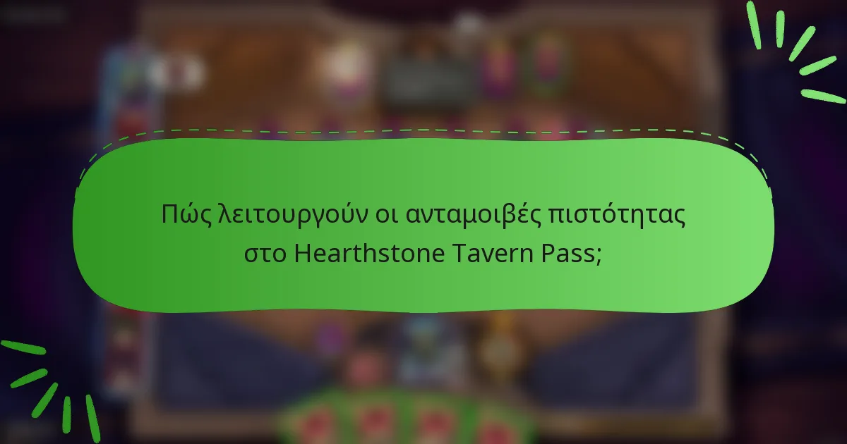 Πώς λειτουργούν οι ανταμοιβές πιστότητας στο Hearthstone Tavern Pass;