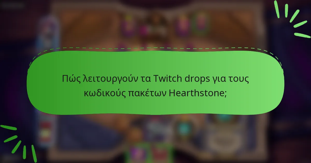 Πώς λειτουργούν τα Twitch drops για τους κωδικούς πακέτων Hearthstone;