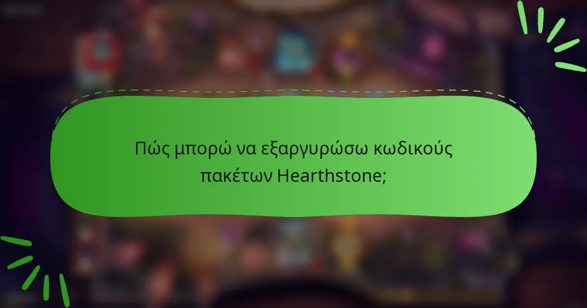 Πώς μπορώ να εξαργυρώσω κωδικούς πακέτων Hearthstone;