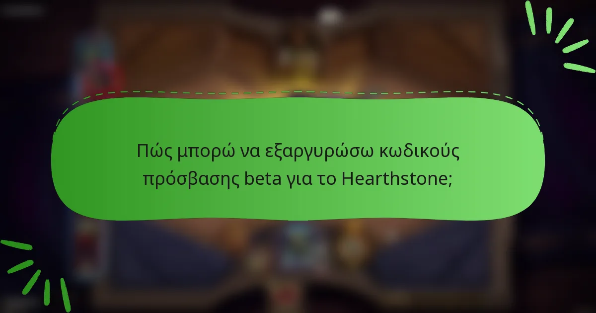 Πώς μπορώ να εξαργυρώσω κωδικούς πρόσβασης beta για το Hearthstone;