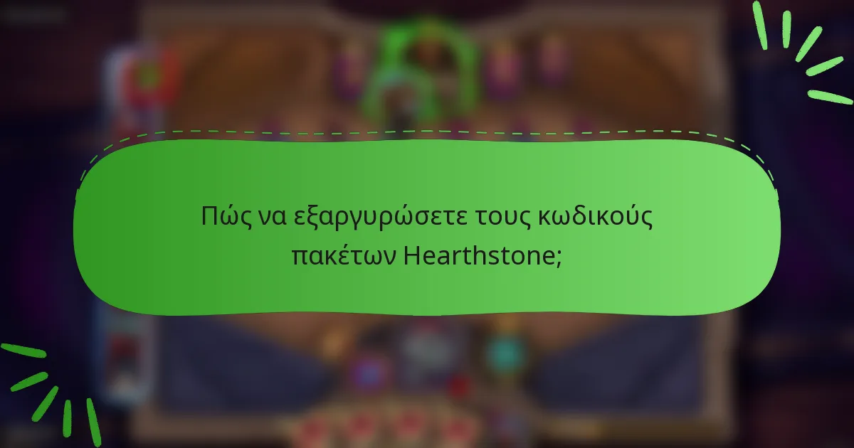 Πώς να εξαργυρώσετε τους κωδικούς πακέτων Hearthstone;