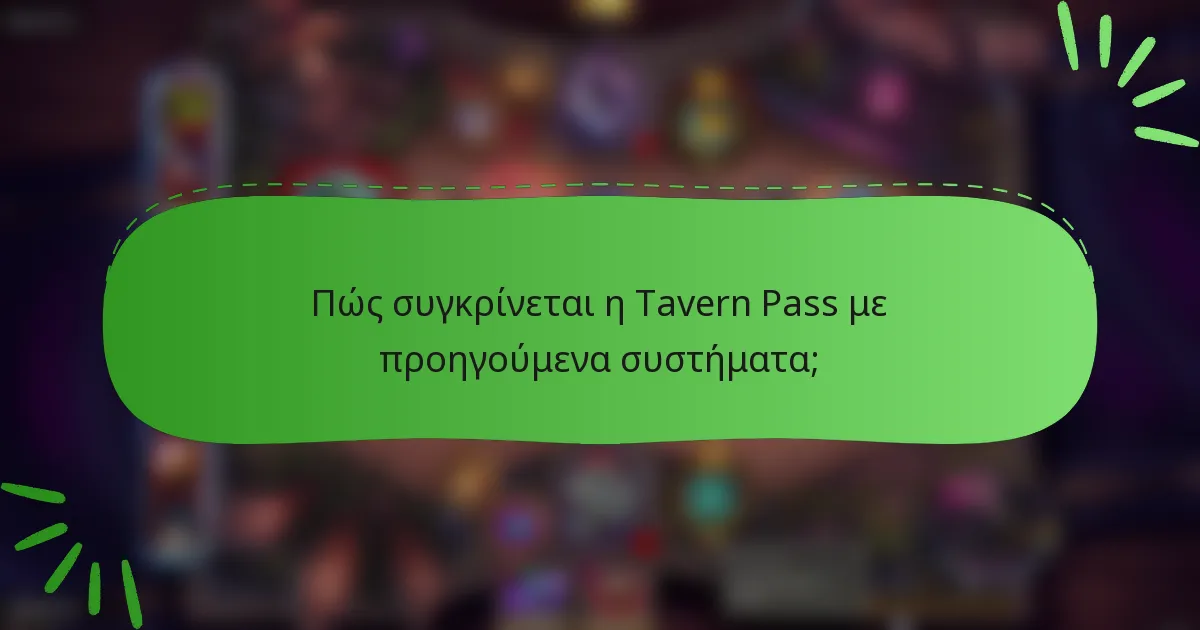 Πώς συγκρίνεται η Tavern Pass με προηγούμενα συστήματα;