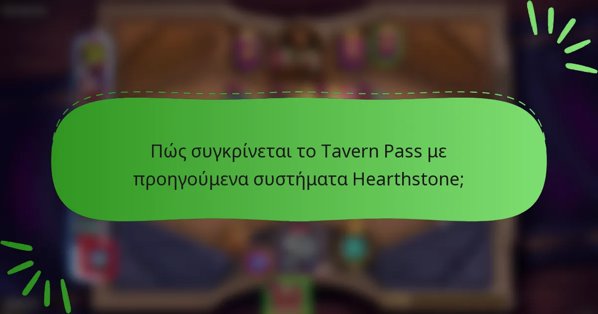Πώς συγκρίνεται το Tavern Pass με προηγούμενα συστήματα Hearthstone;