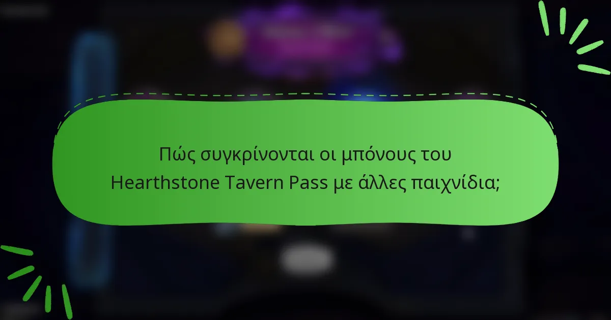 Πώς συγκρίνονται οι μπόνους του Hearthstone Tavern Pass με άλλες παιχνίδια;