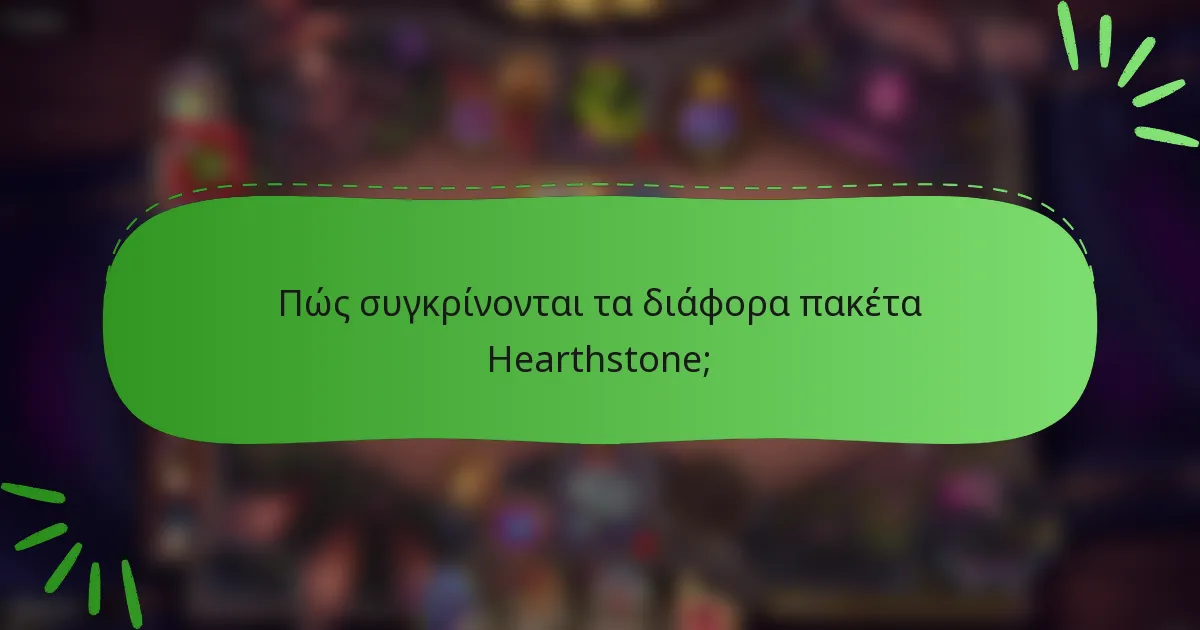 Πώς συγκρίνονται τα διάφορα πακέτα Hearthstone;