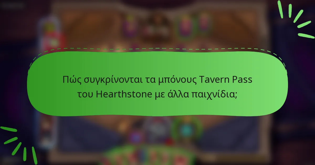 Πώς συγκρίνονται τα μπόνους Tavern Pass του Hearthstone με άλλα παιχνίδια;