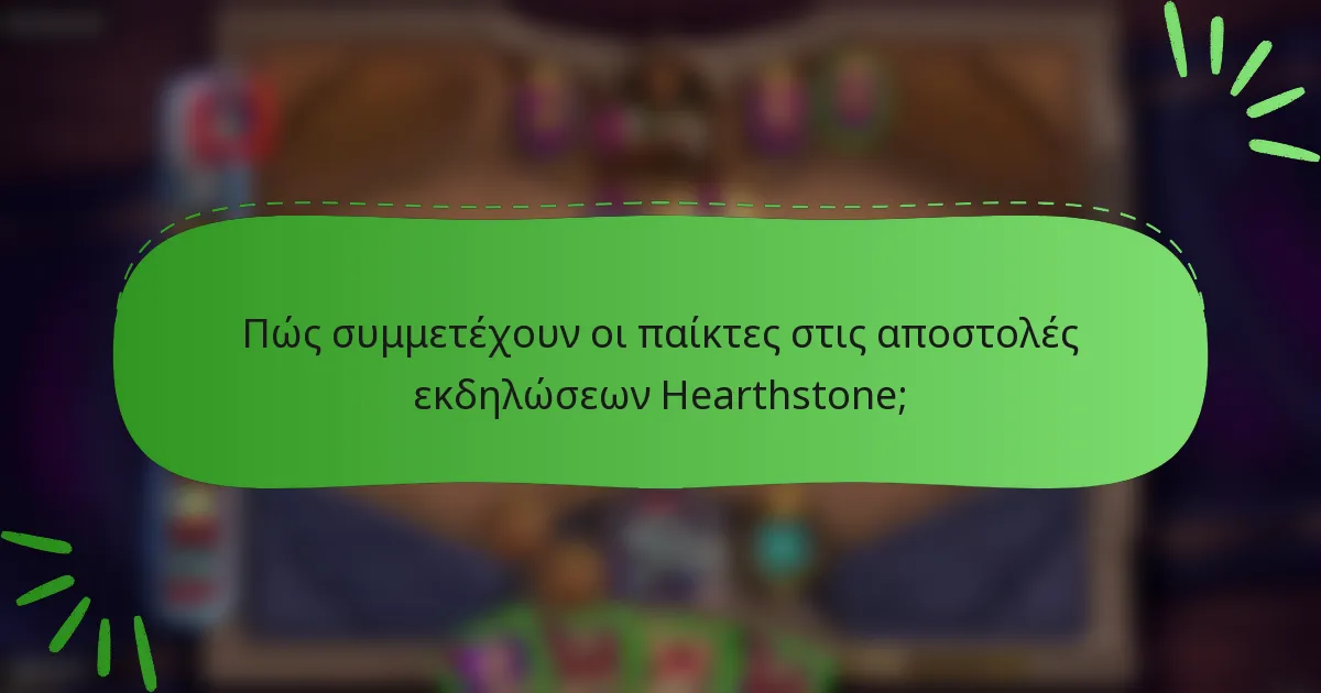 Πώς συμμετέχουν οι παίκτες στις αποστολές εκδηλώσεων Hearthstone;