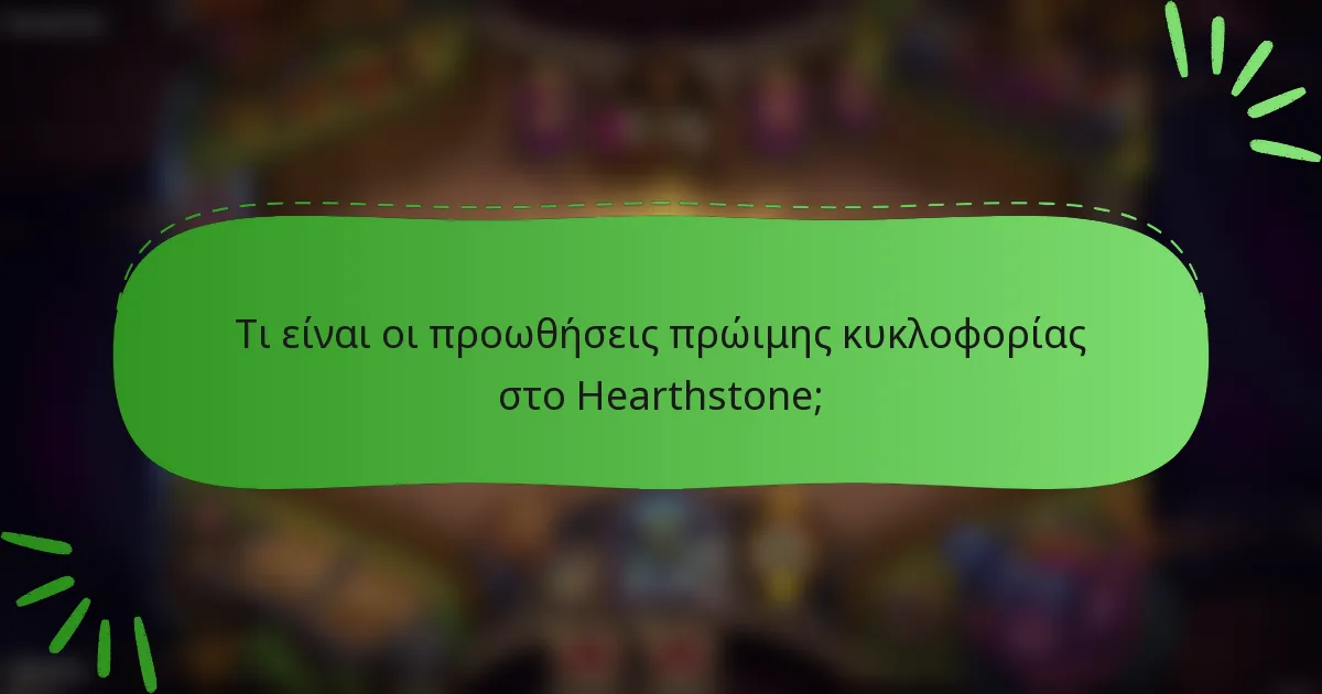Τι είναι οι προωθήσεις πρώιμης κυκλοφορίας στο Hearthstone;