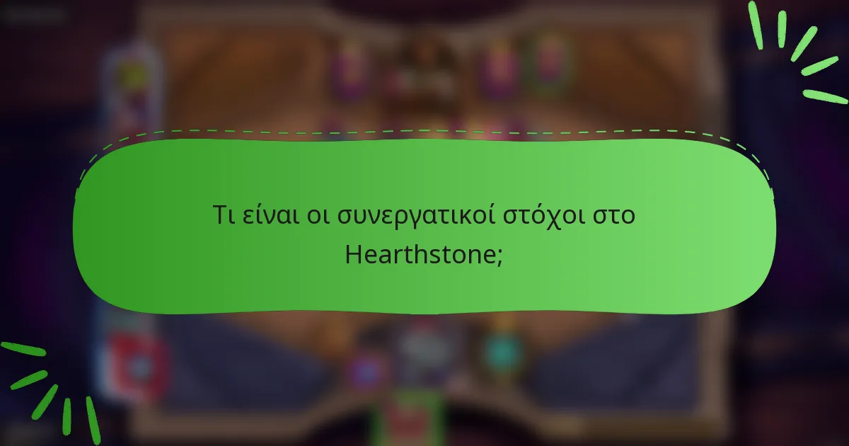 Τι είναι οι συνεργατικοί στόχοι στο Hearthstone;