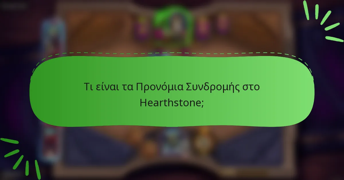 Τι είναι τα Προνόμια Συνδρομής στο Hearthstone;