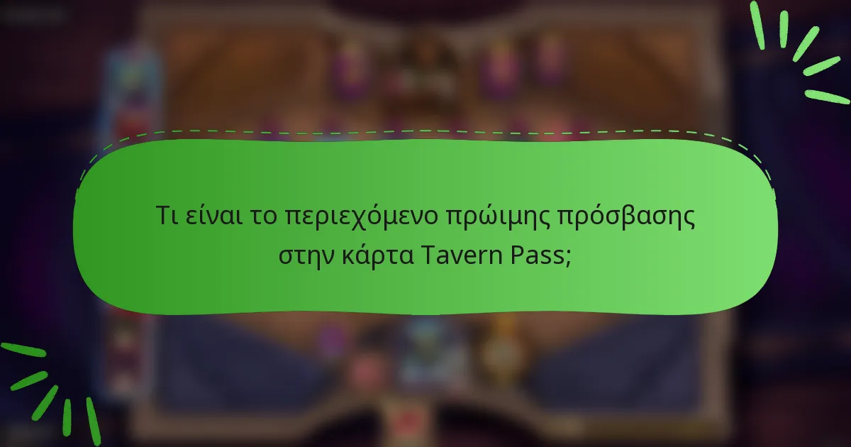 Τι είναι το περιεχόμενο πρώιμης πρόσβασης στην κάρτα Tavern Pass;